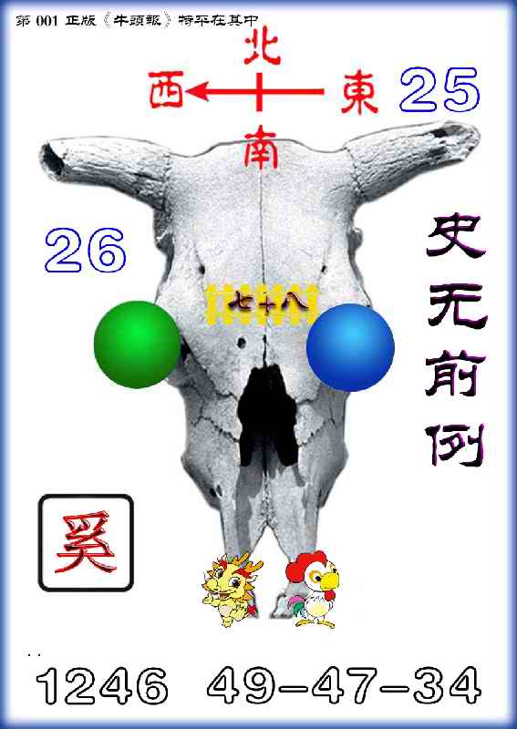 六合彩001期牛头报