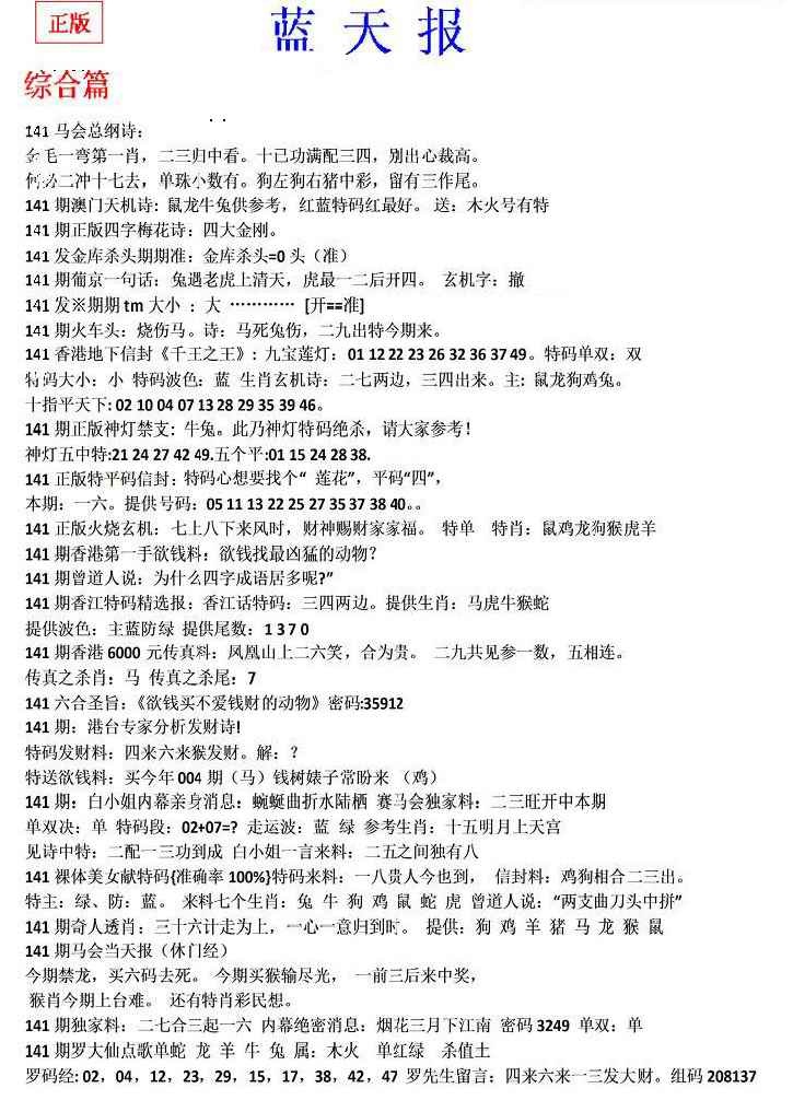 六合彩001期蓝天报(之无锋版)