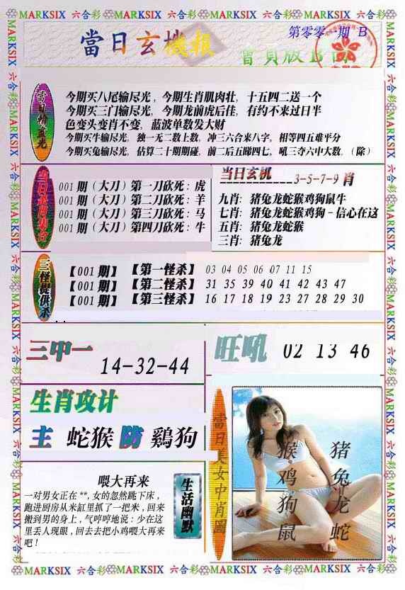 六合彩001期当日玄机-2