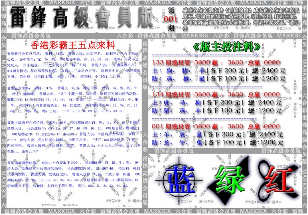 六合彩001期雷锋高级会员版