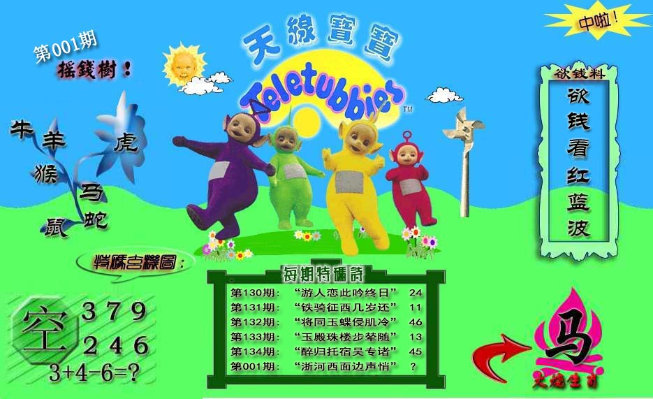 六合彩001期天线宝宝内幕