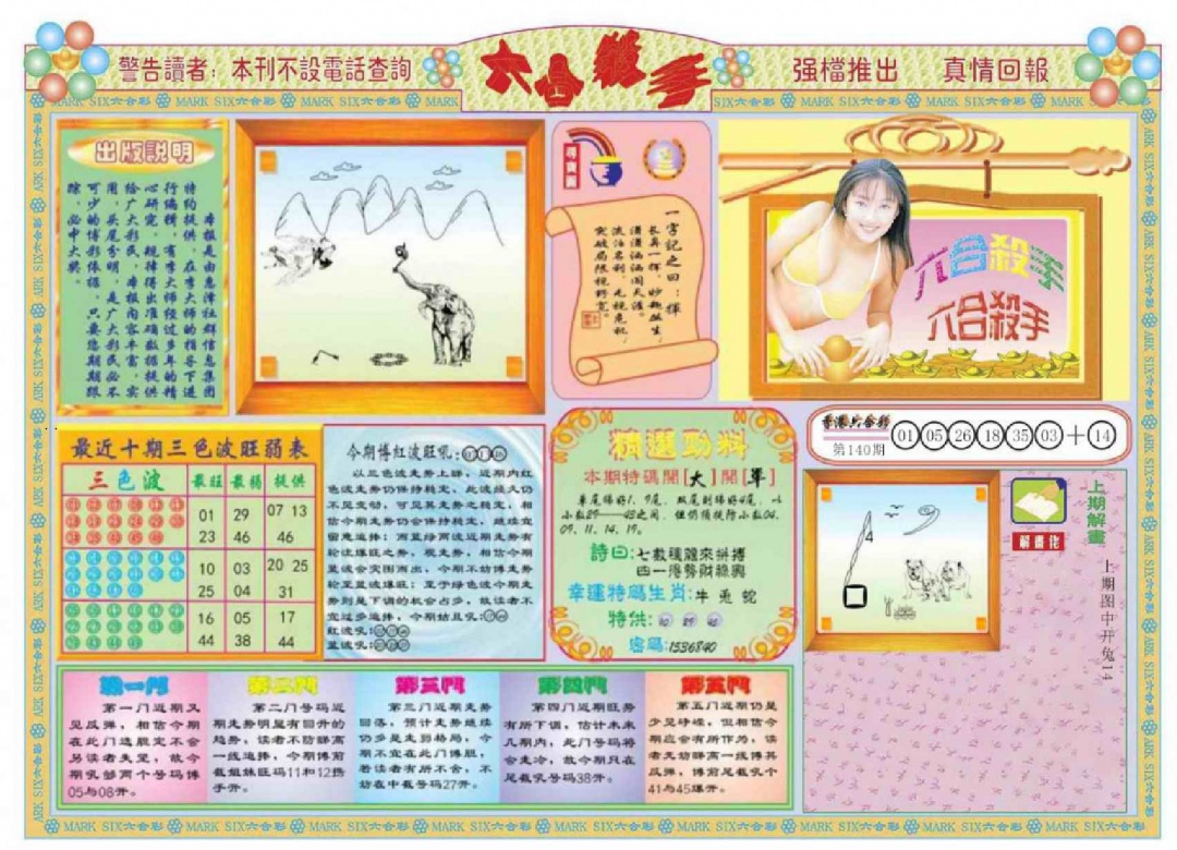 六合彩001期六合杀手A