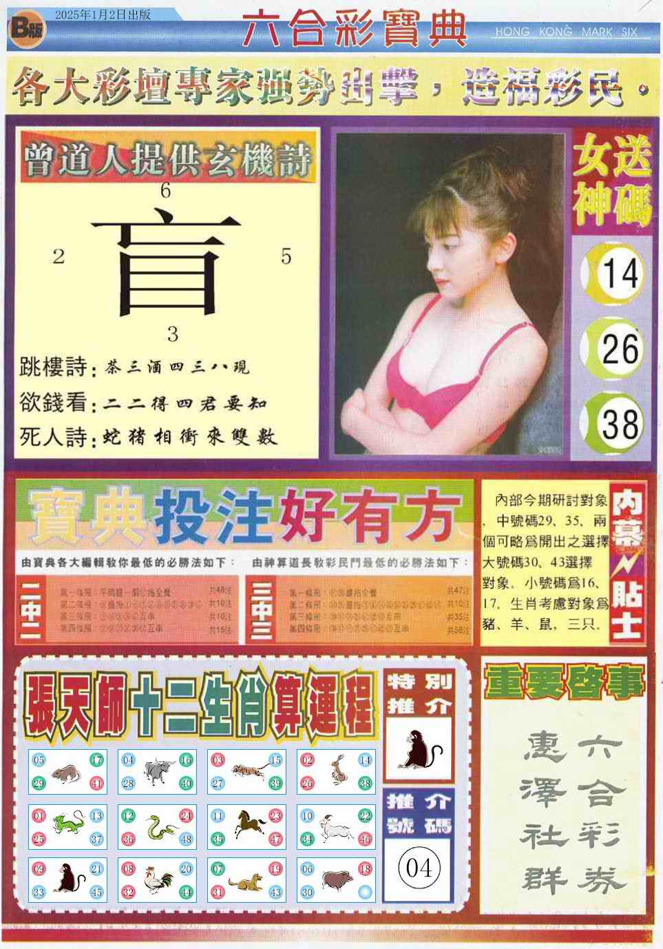 六合彩001期六合宝典B