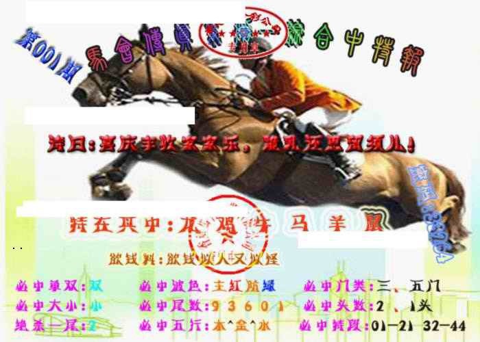 六合彩001期马会传真-综合报
