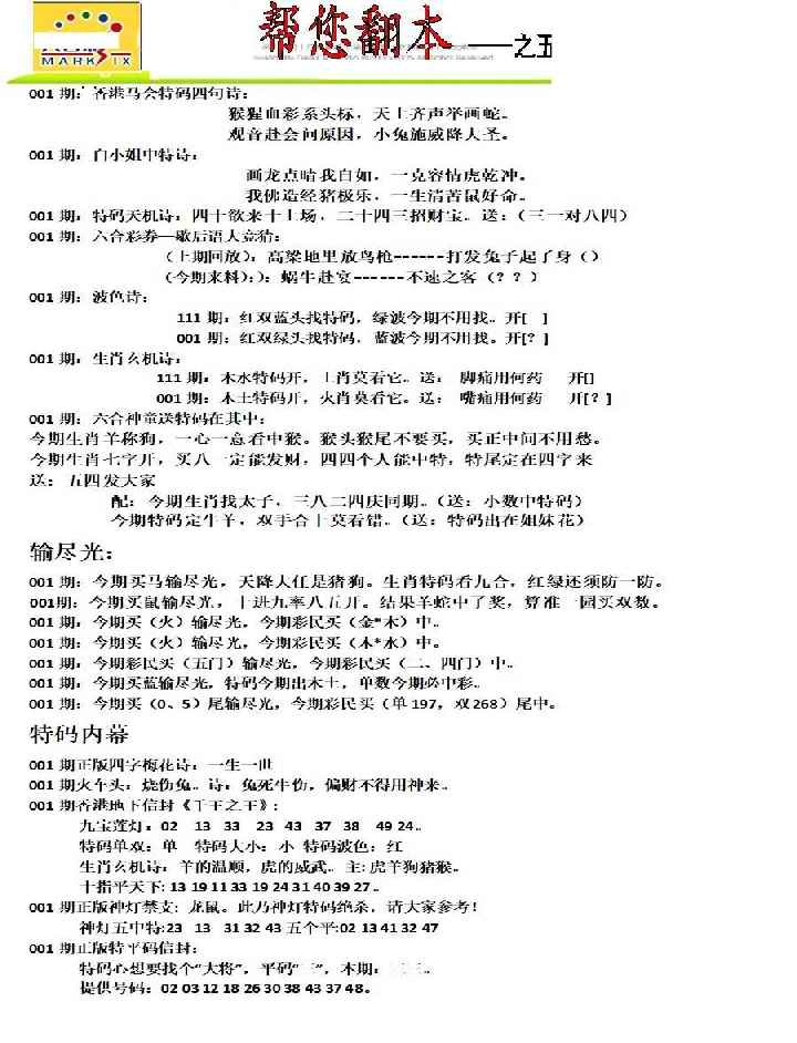 六合彩001期帮您翻本A