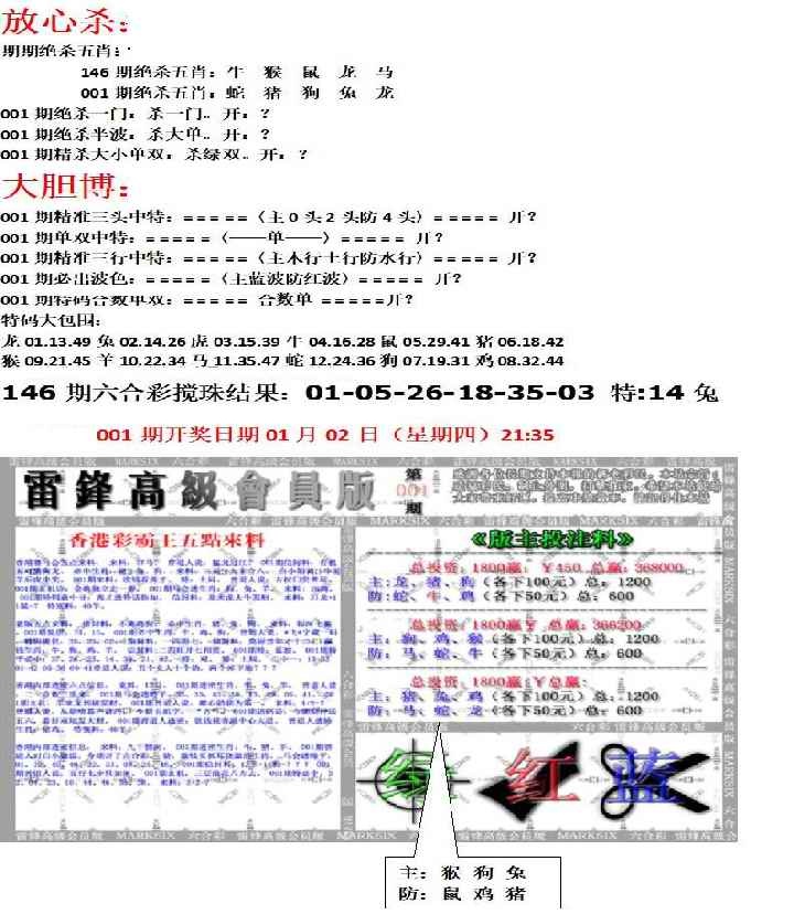 六合彩001期帮您翻本B