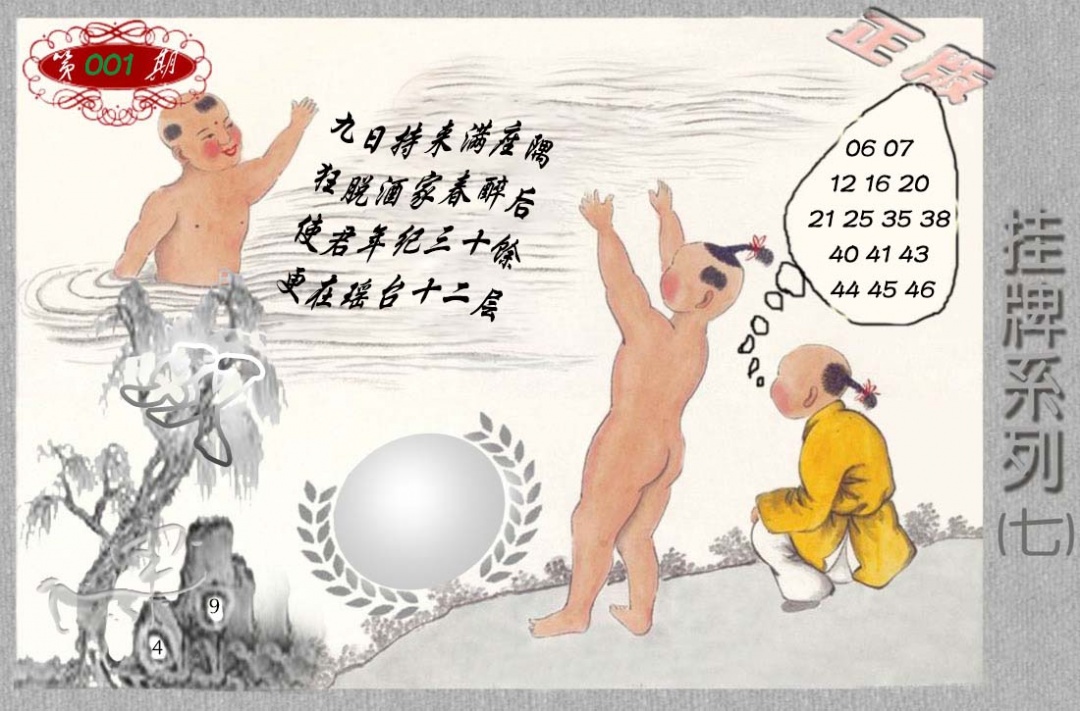 六合彩001期马经挂牌系列G(新图)