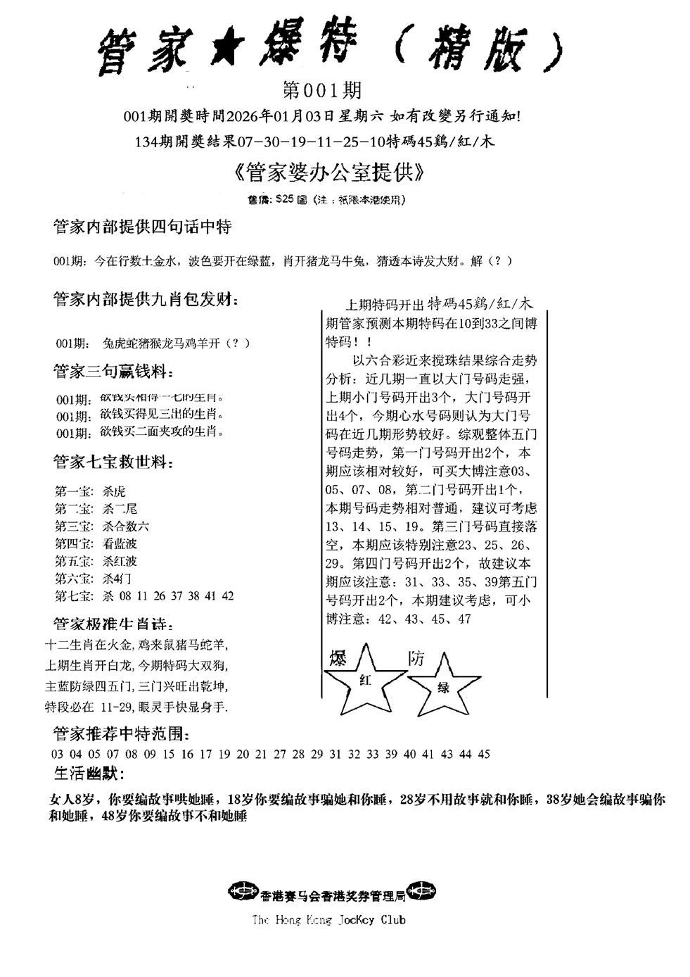 六合彩001期管家爆特精版(新图)