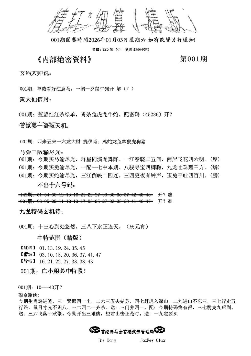 六合彩001期精大细算精版(新图)