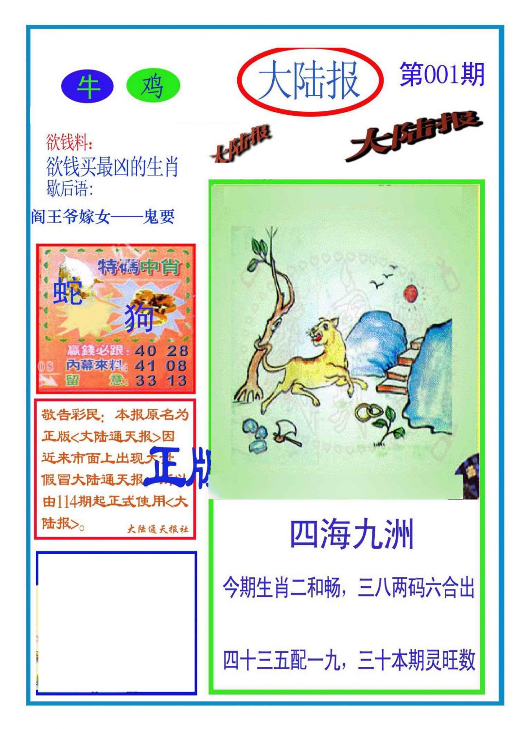 六合彩001期大陆报(新图)
