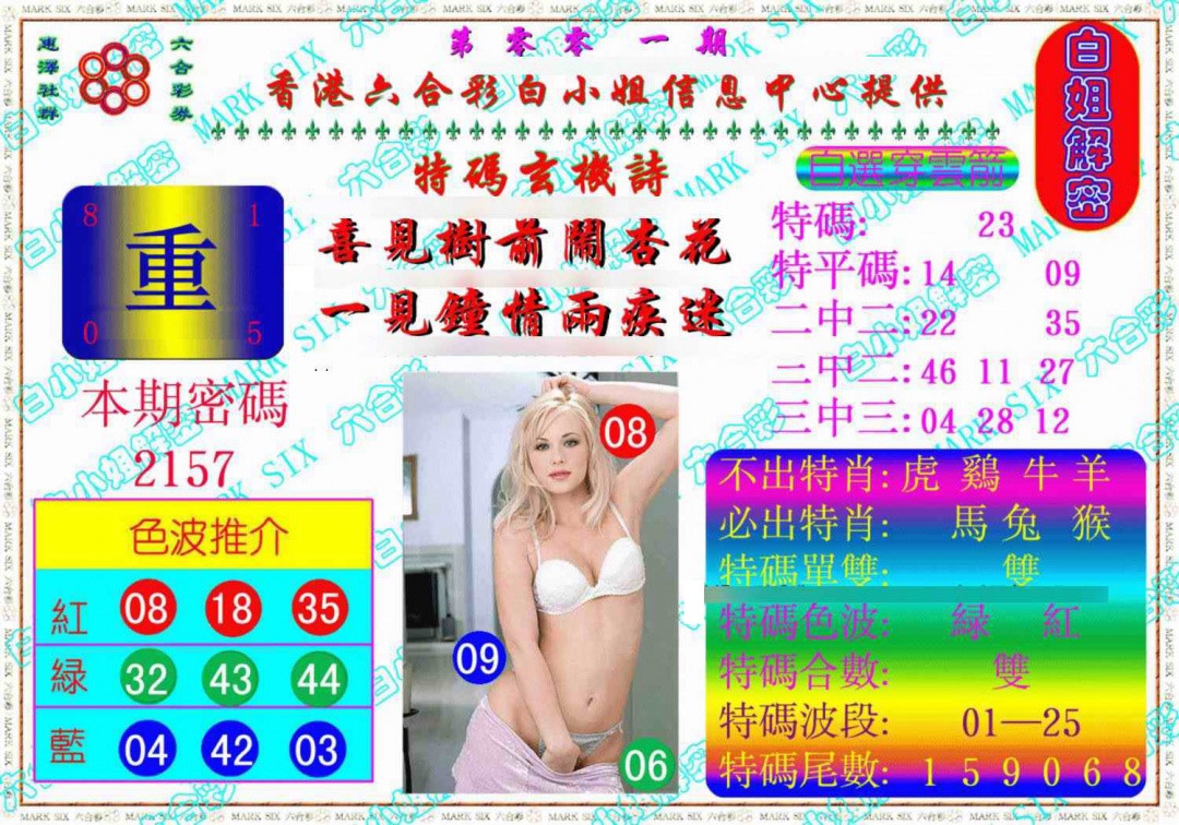 六合彩001期白姐解密《另版》