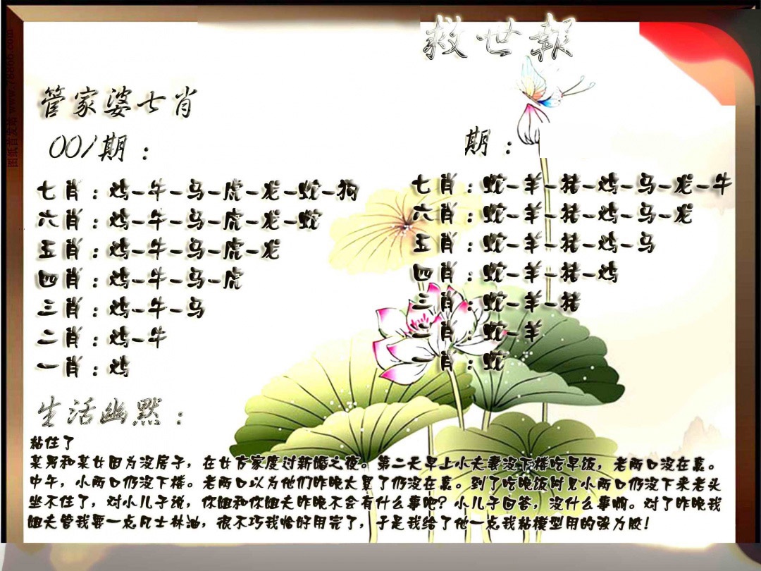 六合彩001期特码救世报