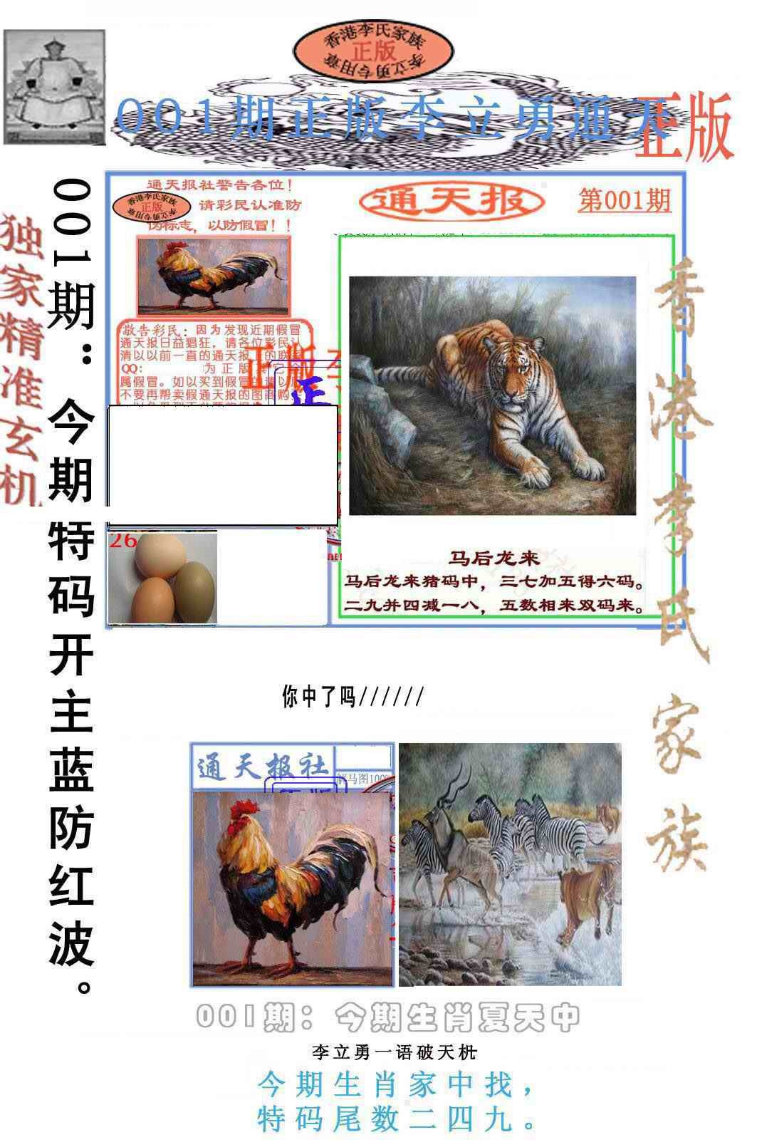 六合彩001期李力勇通天报