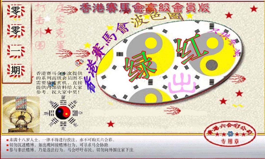 六合彩001期赛马会高级波色图