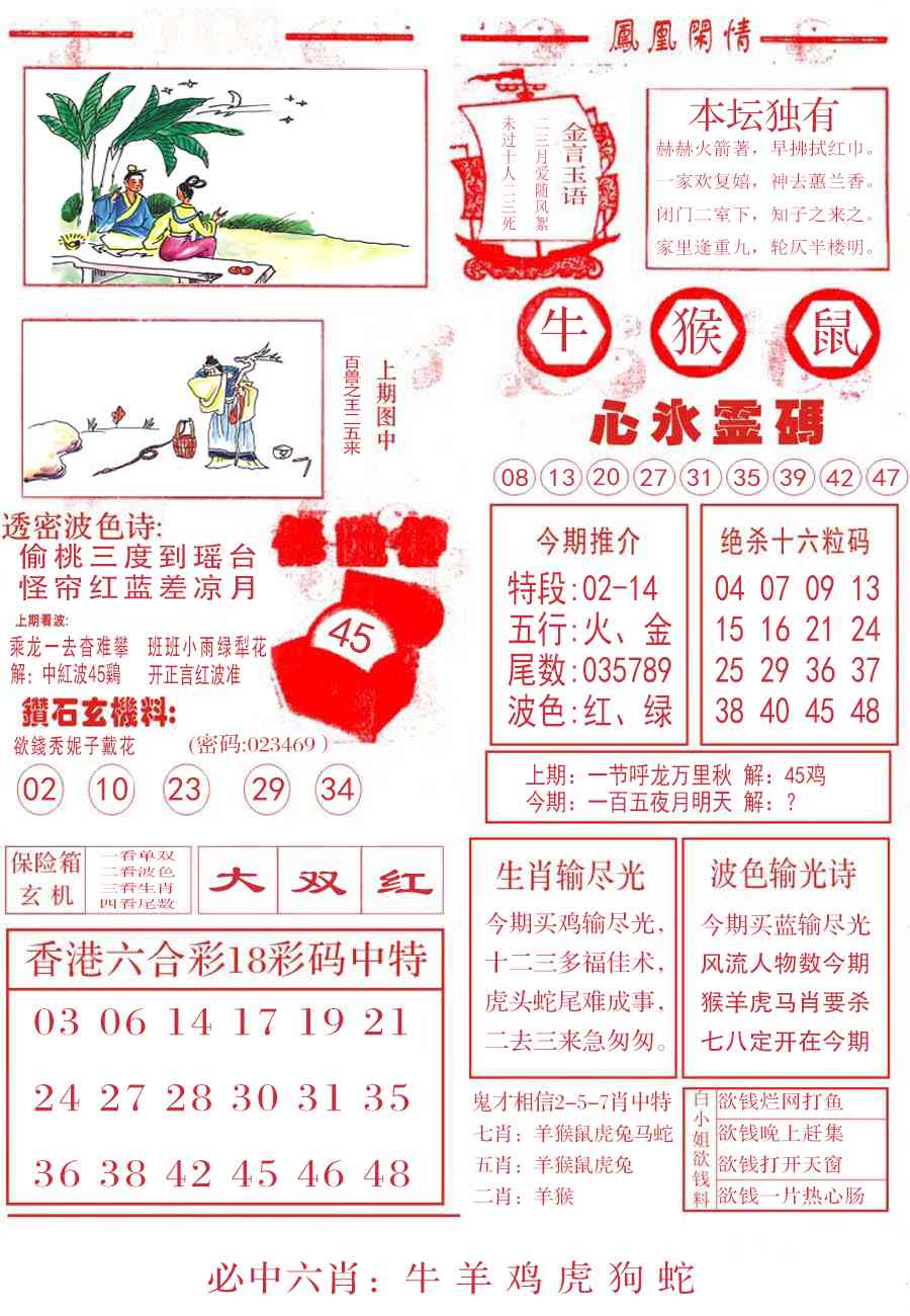 六合彩001期凤凰闲情B