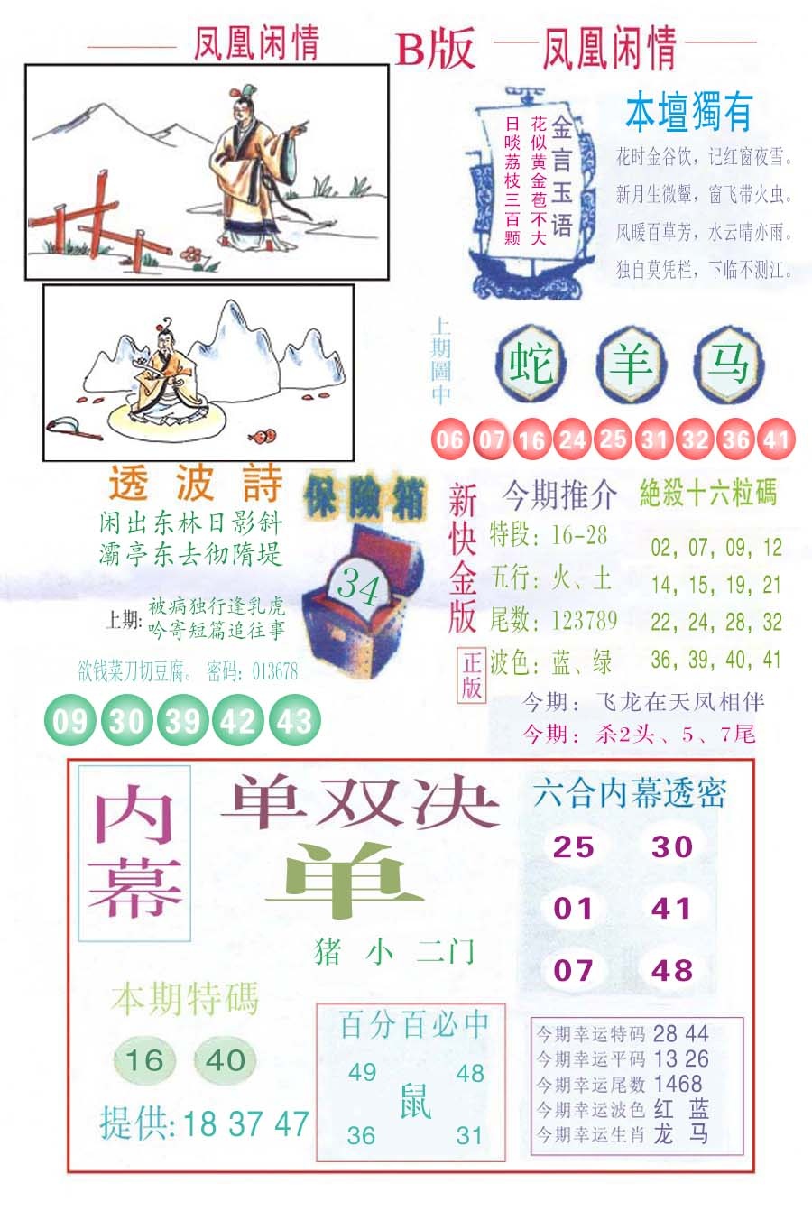 六合彩001期凤凰闲情C