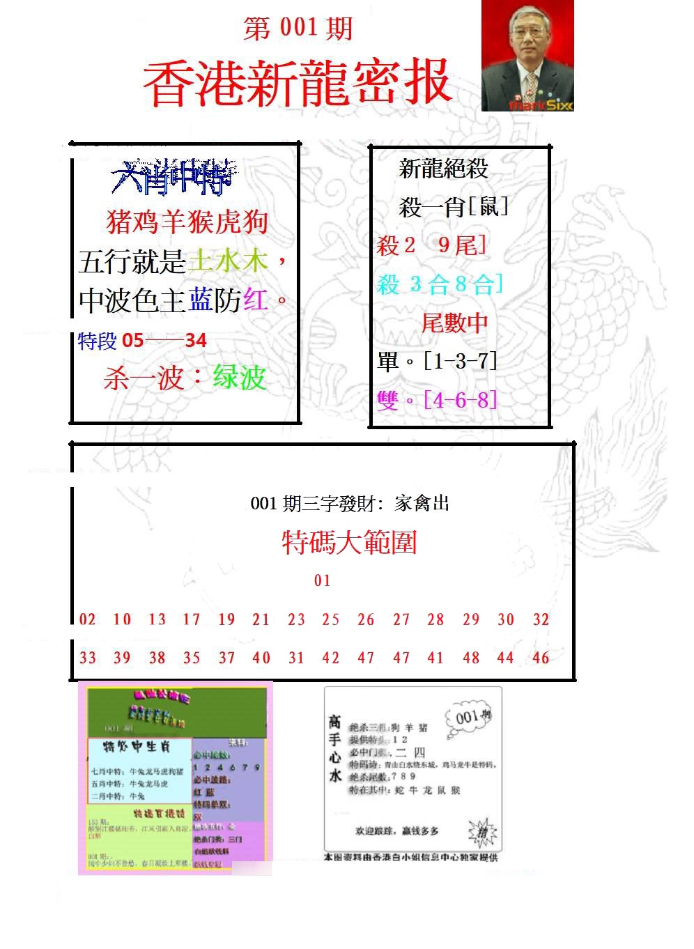 六合彩001期新龙密报
