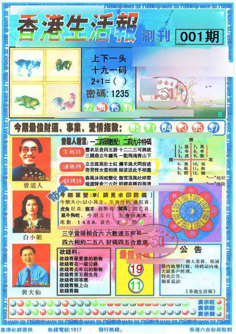 六合彩001期香港生活报