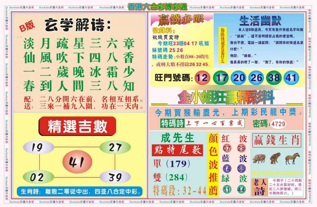 六合彩001期博彩通B(新图)