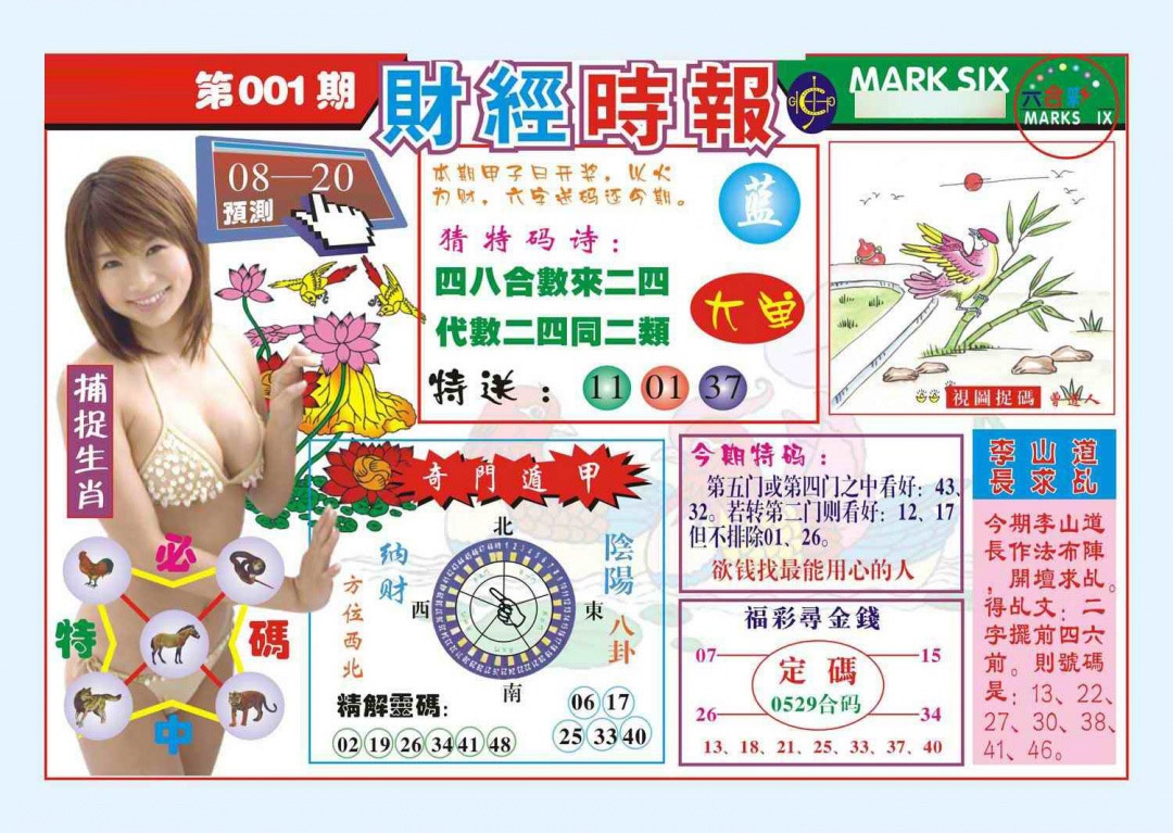 六合彩001期财经时报(新图)