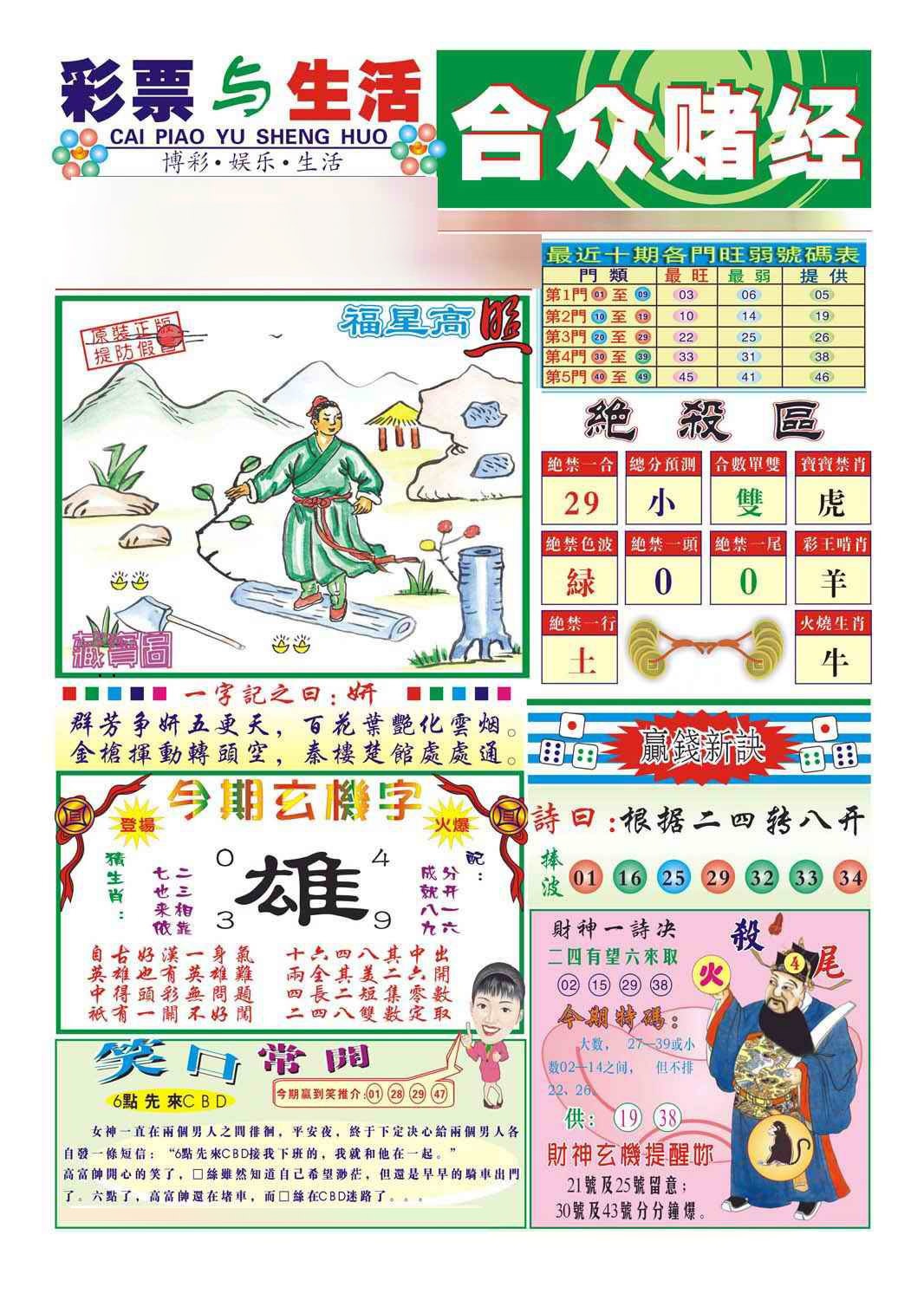 六合彩001期合众赌经A(新图)