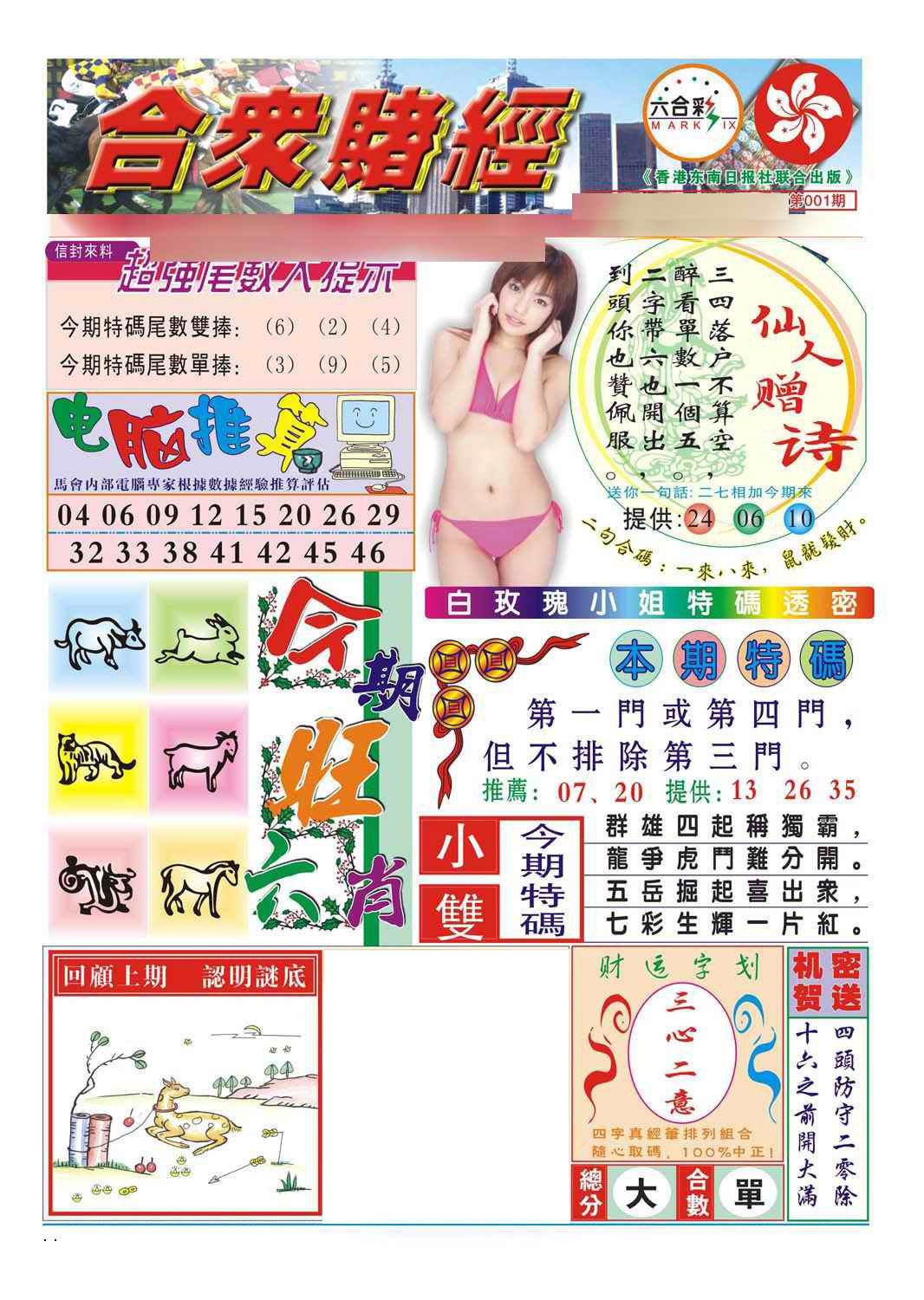 六合彩001期合众赌经B(新图)