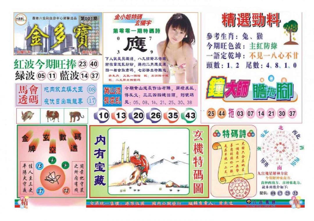 六合彩001期金多宝(新图)