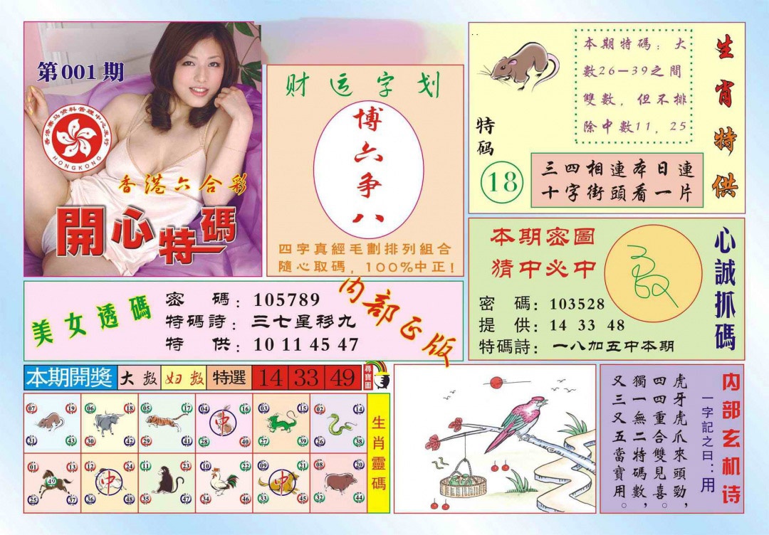 六合彩001期香港开心特码(新图)