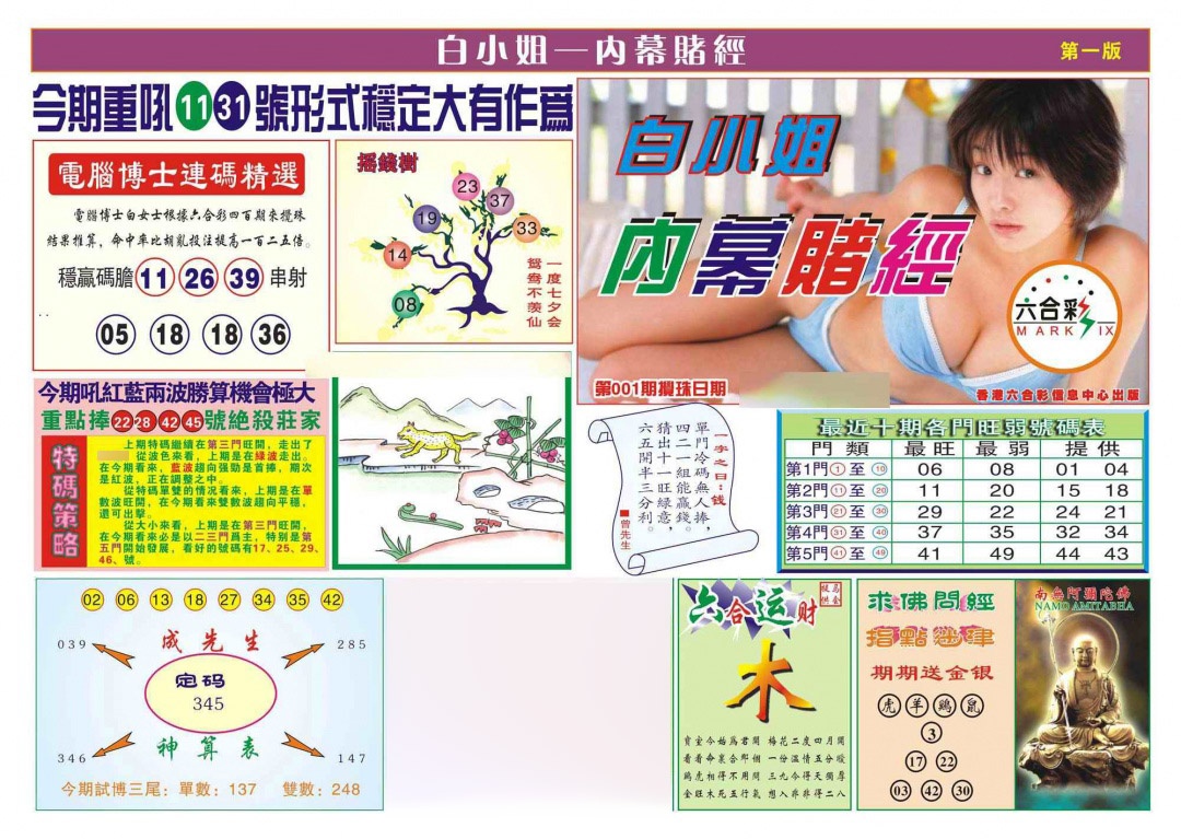 六合彩001期香港内幕赌经(新图)