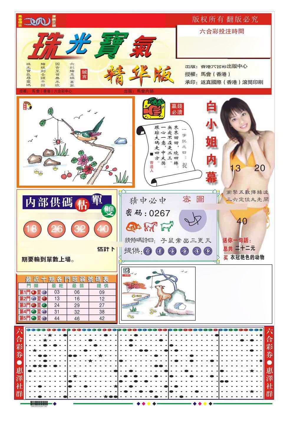 六合彩001期珠光宝气A（新图）