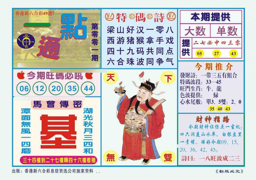 六合彩001期一点通（新图）