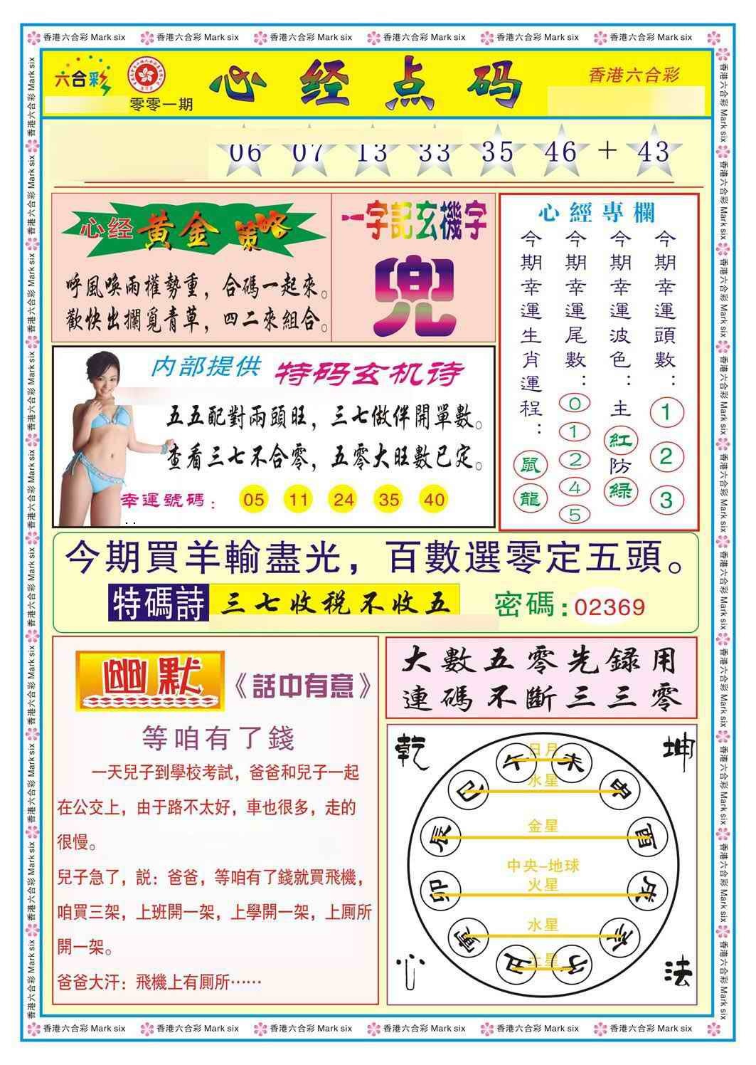 六合彩001期心经点码b（新图）