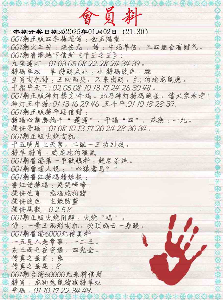 六合彩001期会员料