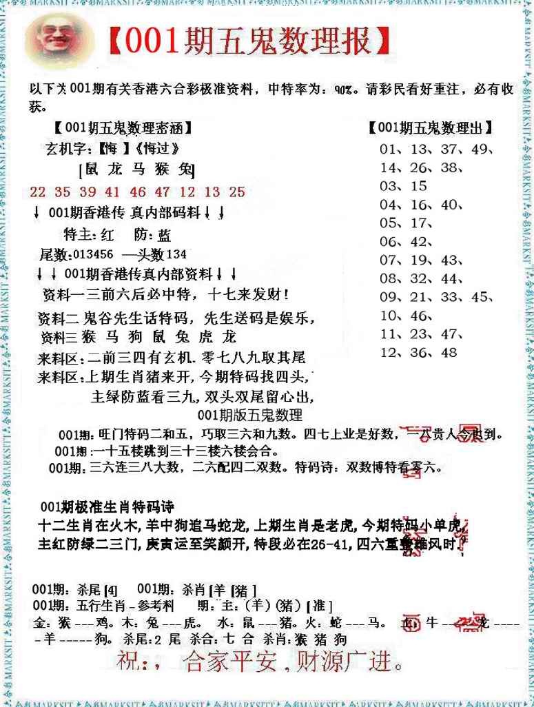 六合彩001期五鬼数理报