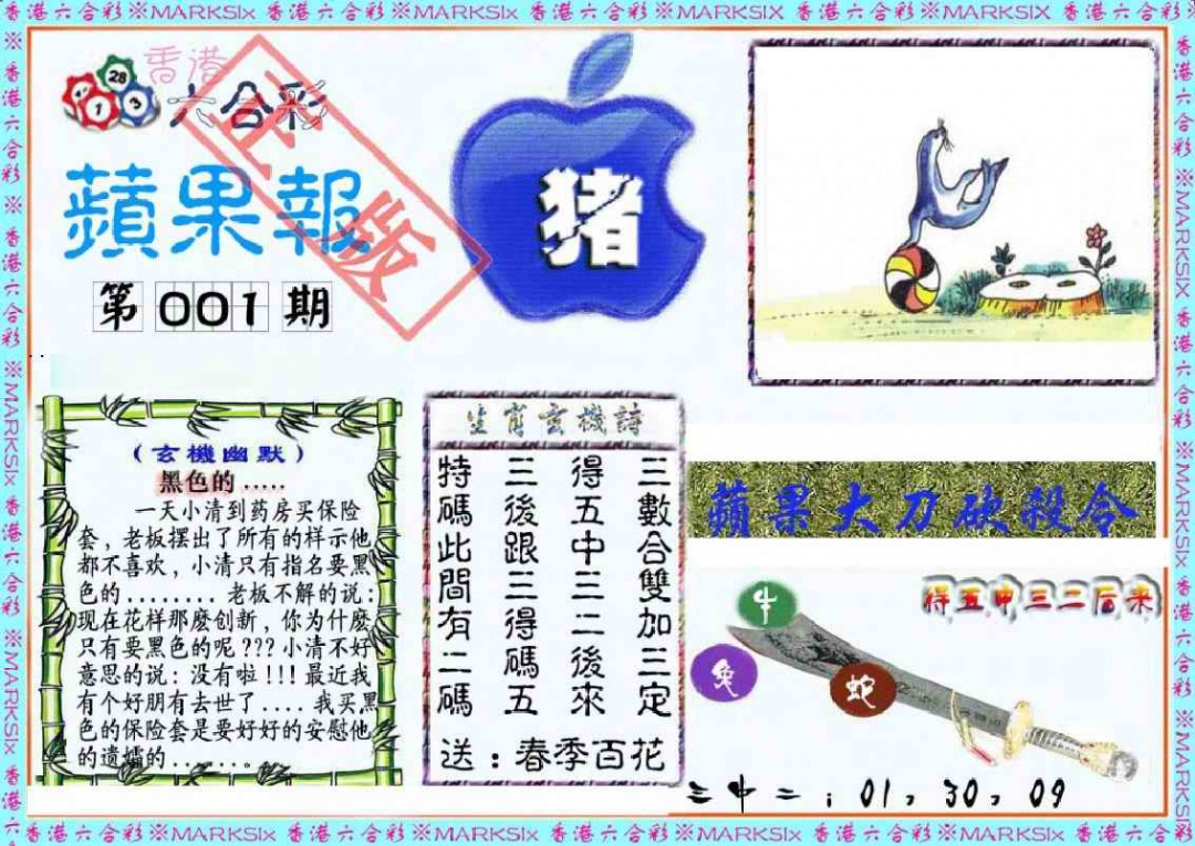 六合彩001期频果报