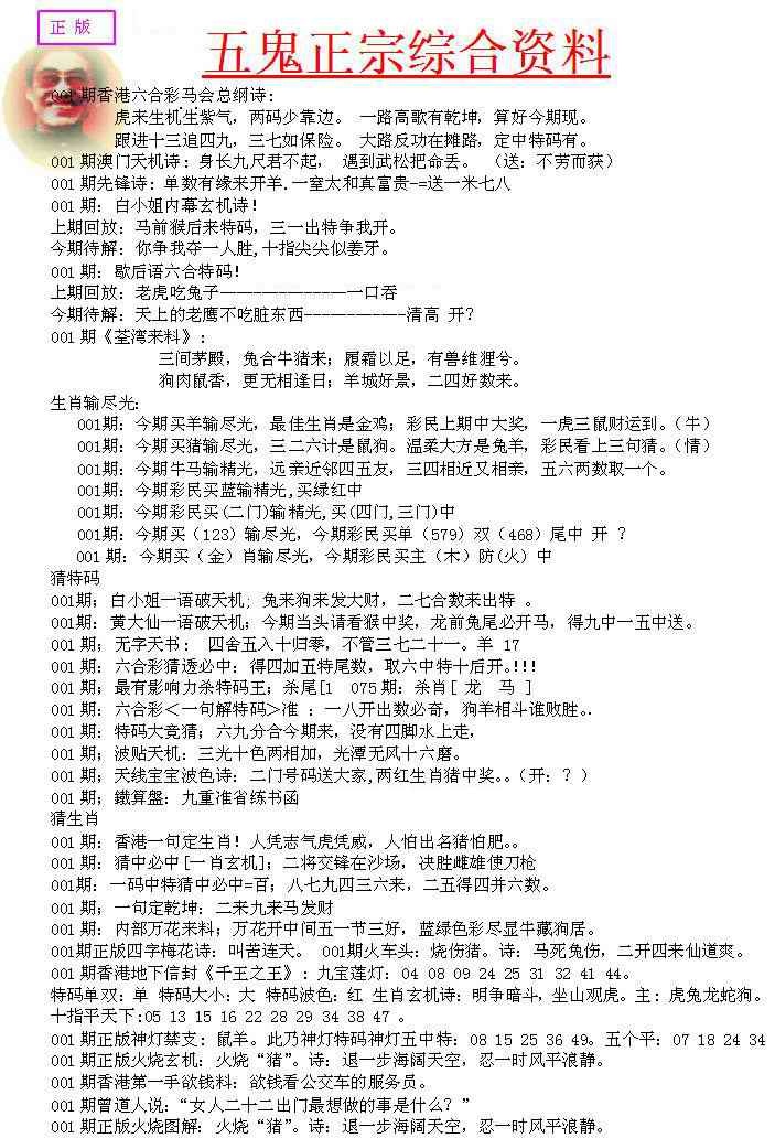 六合彩001期五鬼正宗会员综合资料A