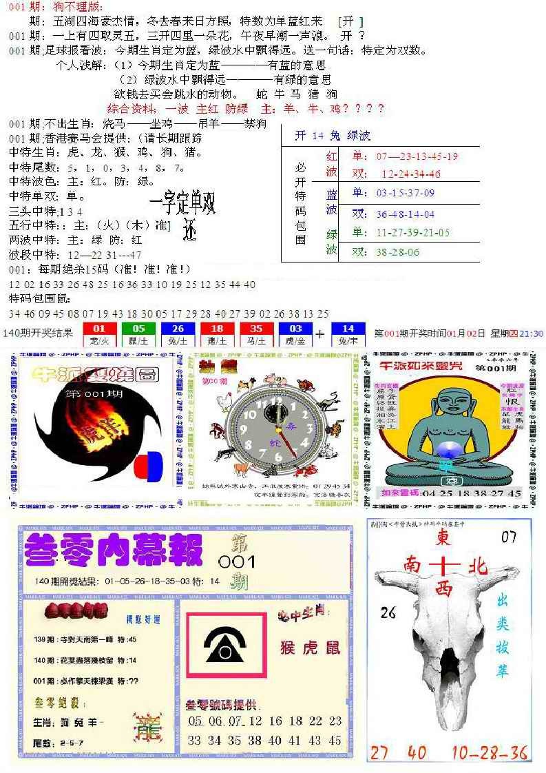 六合彩001期五鬼正宗会员综合资料B