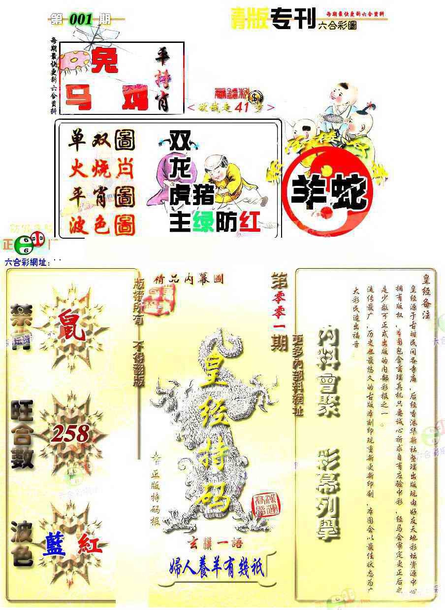 六合彩001期精版专刊