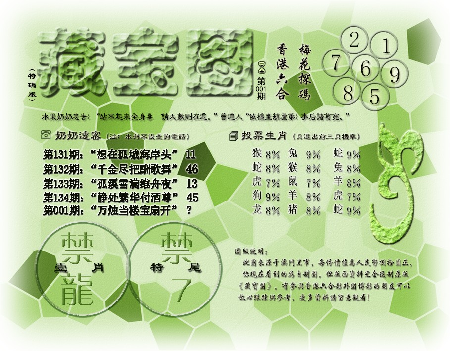 六合彩001期藏宝图(最老版)