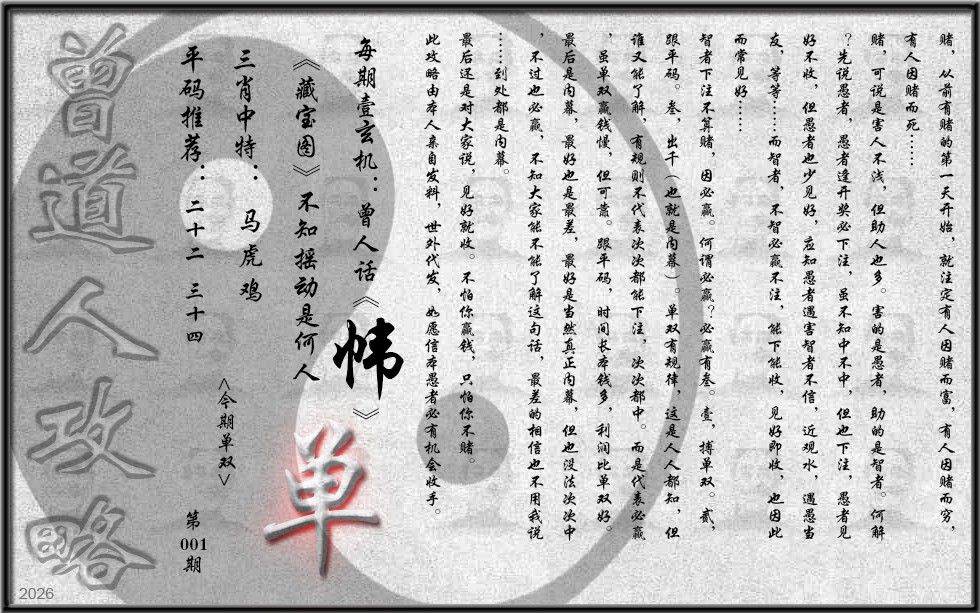 六合彩001期曾道人攻略(最老版)