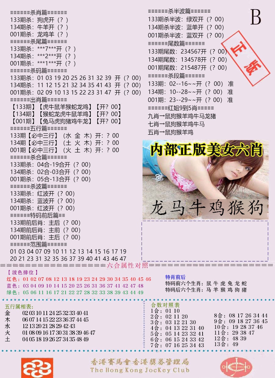 六合彩001期通缉令-2（老版）