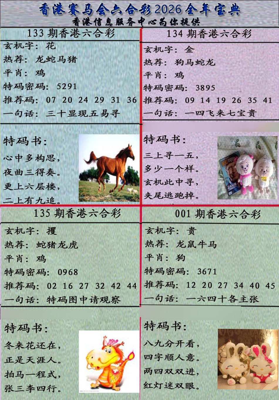 六合彩001期宝典报