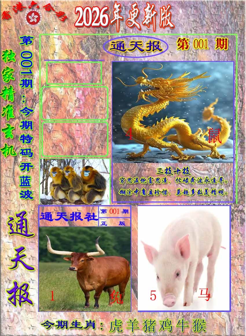 六合彩001期新通报