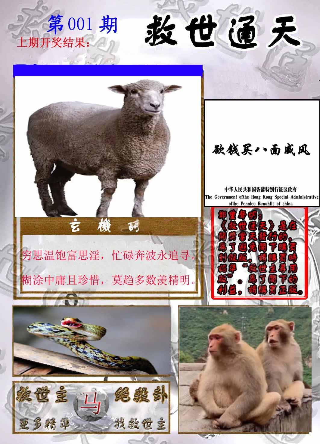 六合彩001期救世通天报