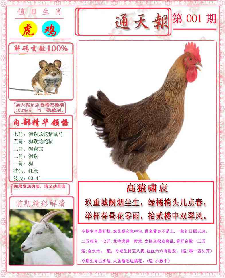 六合彩001期马经通天报