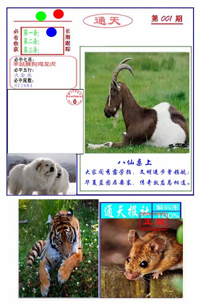 六合彩001期通天杀波图2