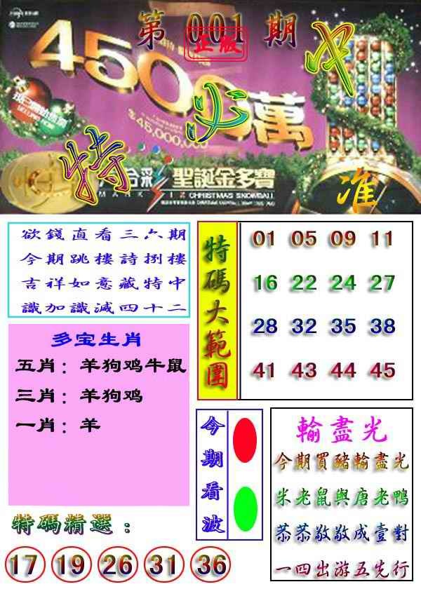 六合彩001期特