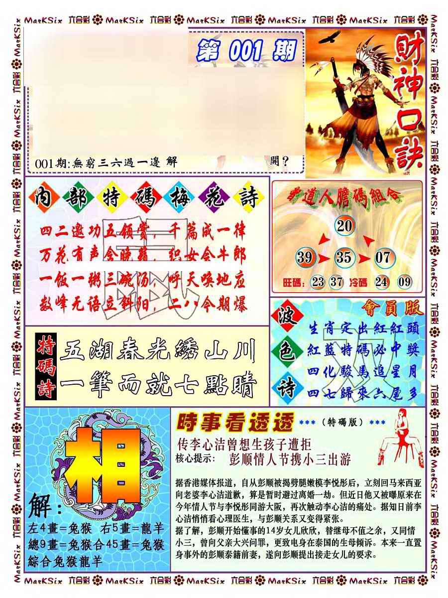 六合彩001期财神码报