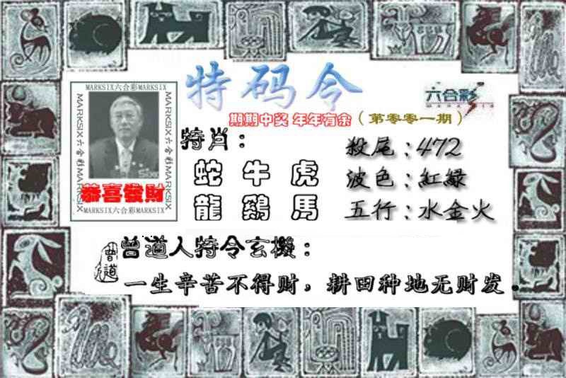 六合彩001期特准特码令