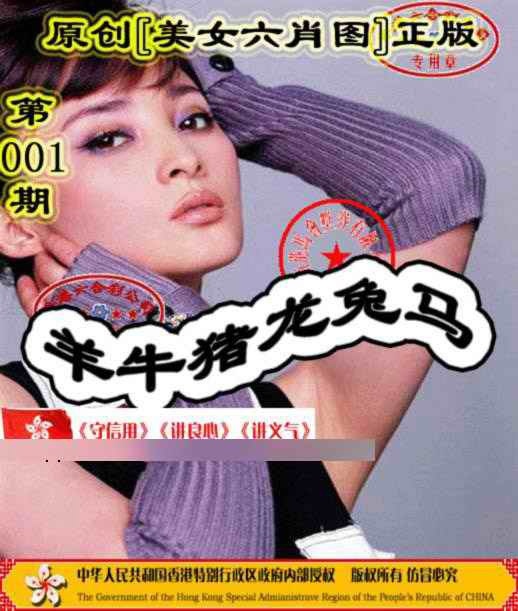 六合彩001期另版美女六肖图